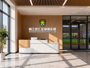 参观镇江百汇足球俱乐部要提前预约吗，怎么预约参观？